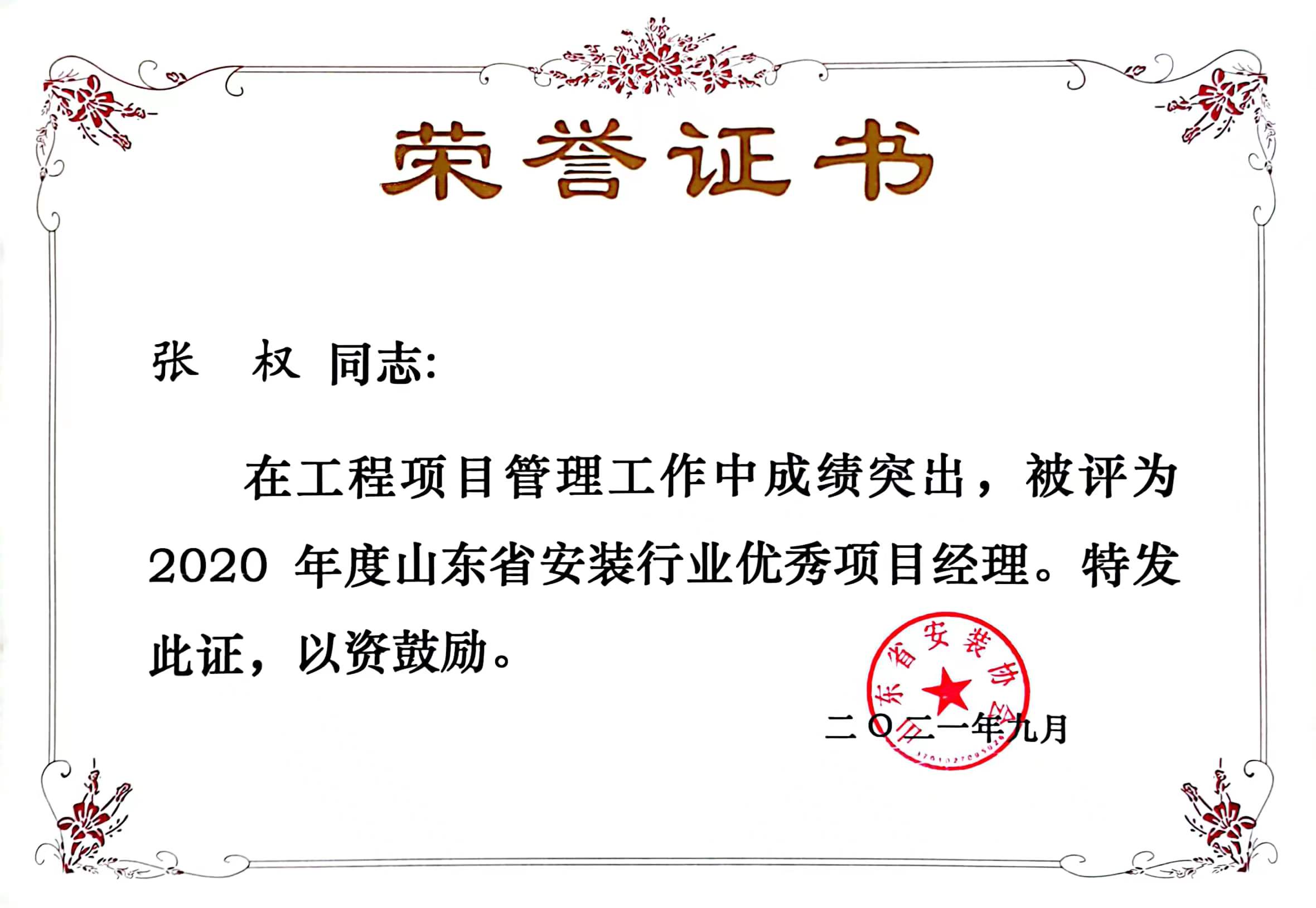 榮譽(yù)證書(shū)