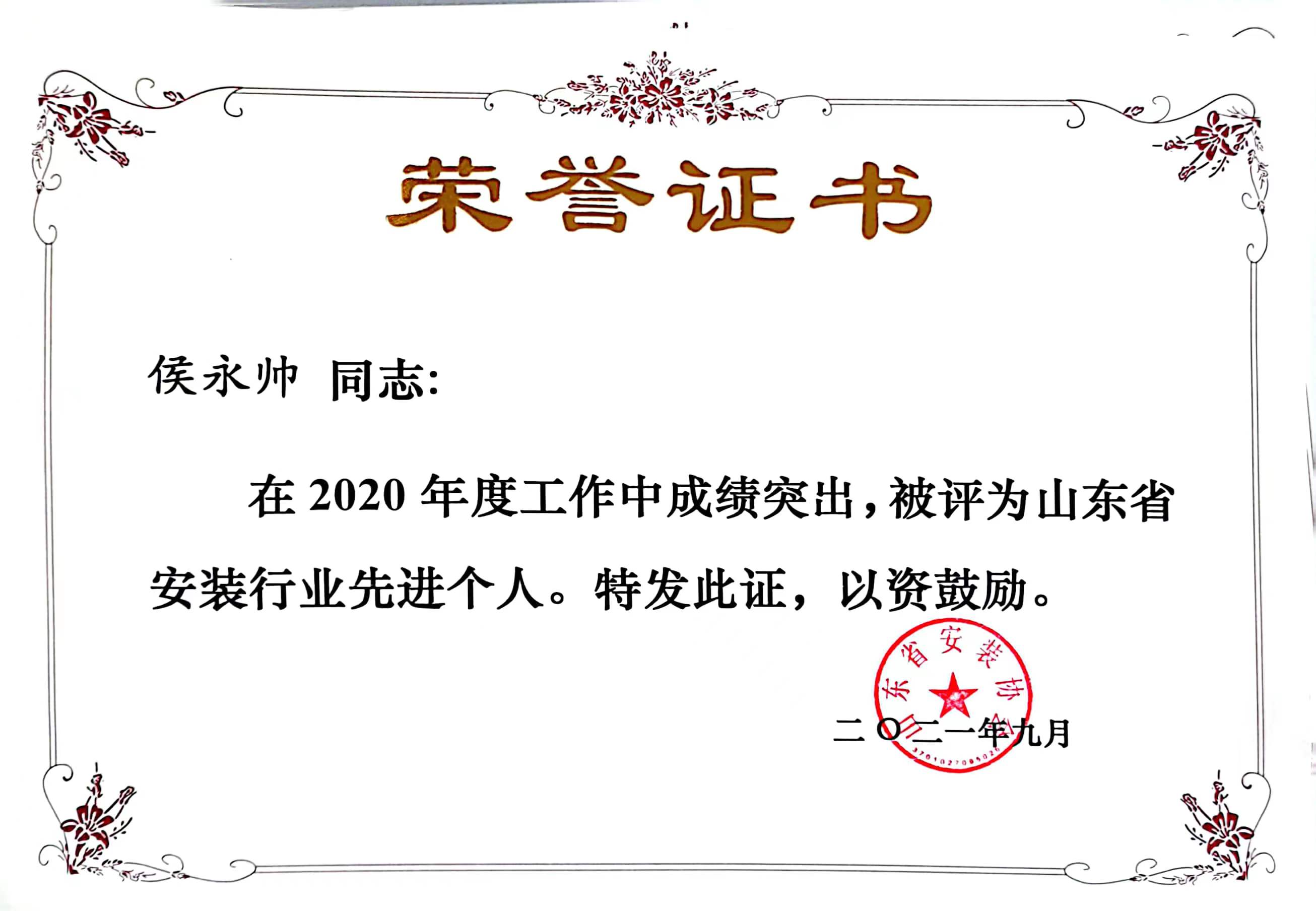 榮譽(yù)證書(shū)