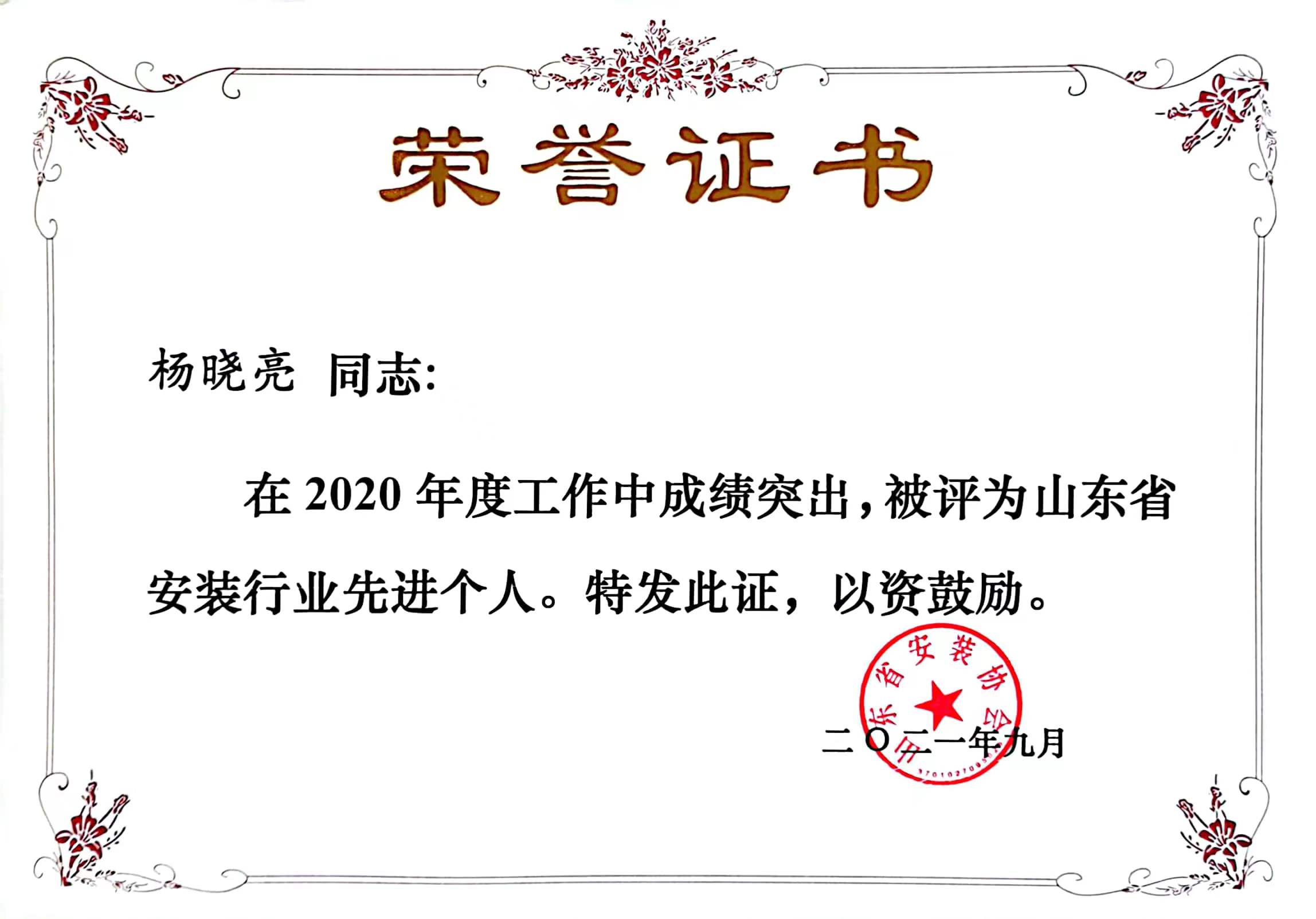 榮譽(yù)證書(shū)