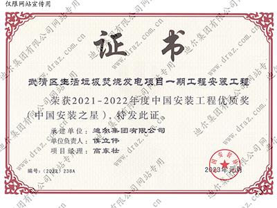 Certificate of honor