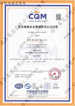 職業(yè)健康安全管理體系認(rèn)證證書