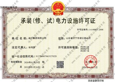 承裝(修、試)電力設(shè)施許可證