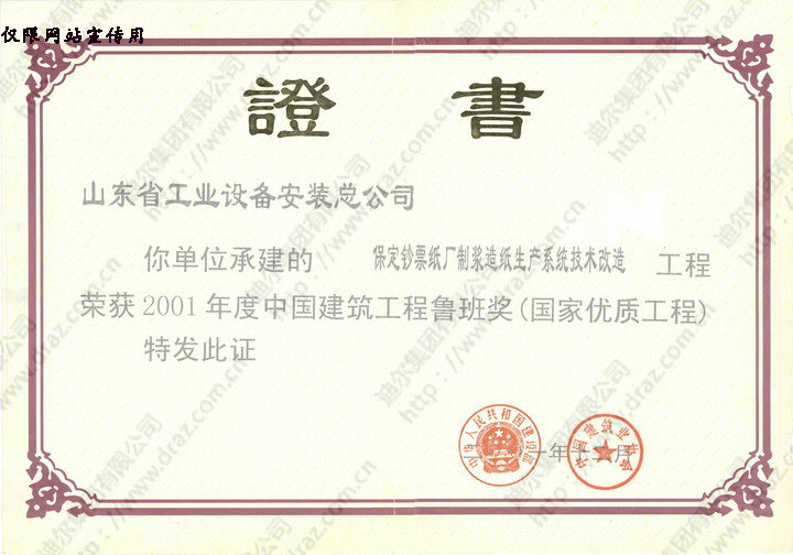 Certificate of honor