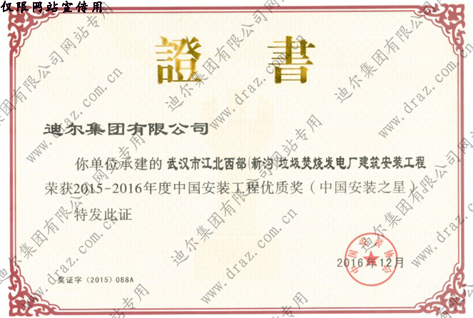 Certificate of honor