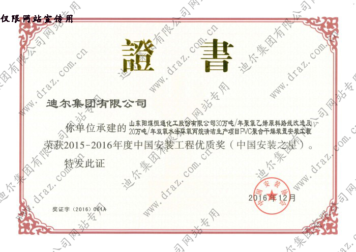 Certificate of honor
